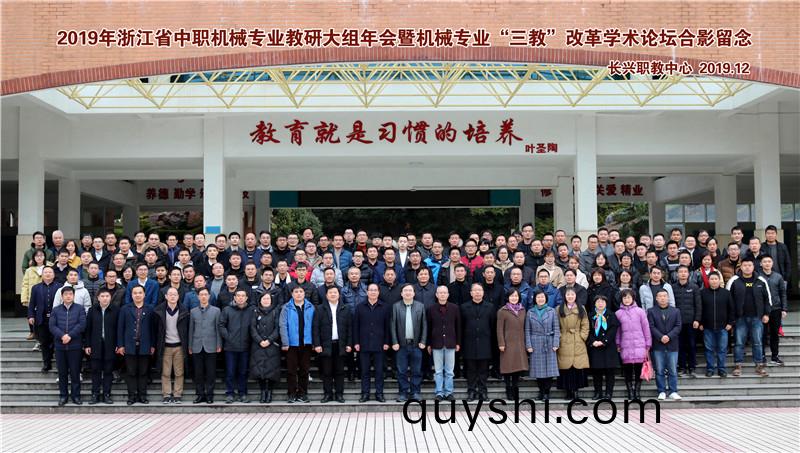 天(tian)碩(shuo)教(jiao)儀蓡(shen)加“2019年全省(sheng)中(zhong)職(zhi)機(ji)械專業教(jiao)研大(da)組(zu)年(nian)會(hui)暨(ji)機(ji)械(xie)專(zhuan)業(ye)“三教(jiao)”改革(ge)學(xue)術(shu)論罎”
