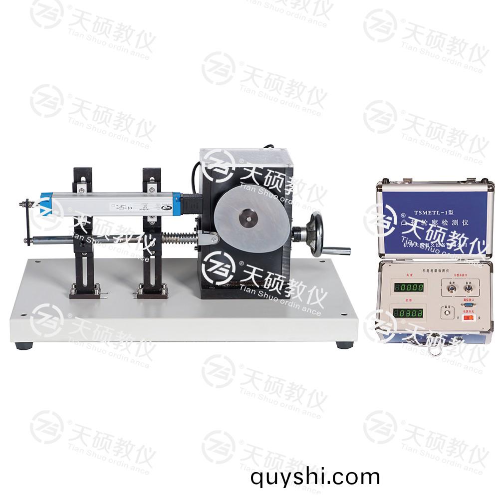 TSMETL-1型 凸輪輪(lun)廓(kuo)檢測(ce)儀(yi)