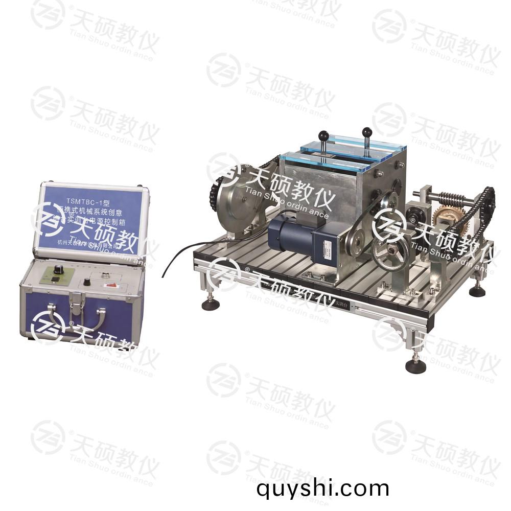 18.TSMTBC-1型(xing) 便攜式(shi)機械(xie)係統(tong)創(chuang)意(yi)組郃設(she)計實訓(xun)檯.jpg