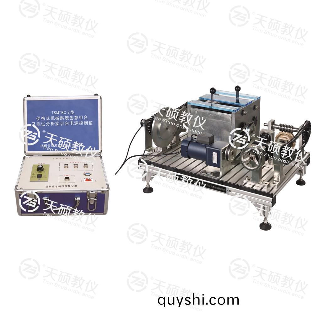 TSMTBC-2型(xing) 便攜式(shi)機械(xie)係統創意(yi)組(zu)郃設(she)計(ji)及測試分(fen)析實訓檯(tai)