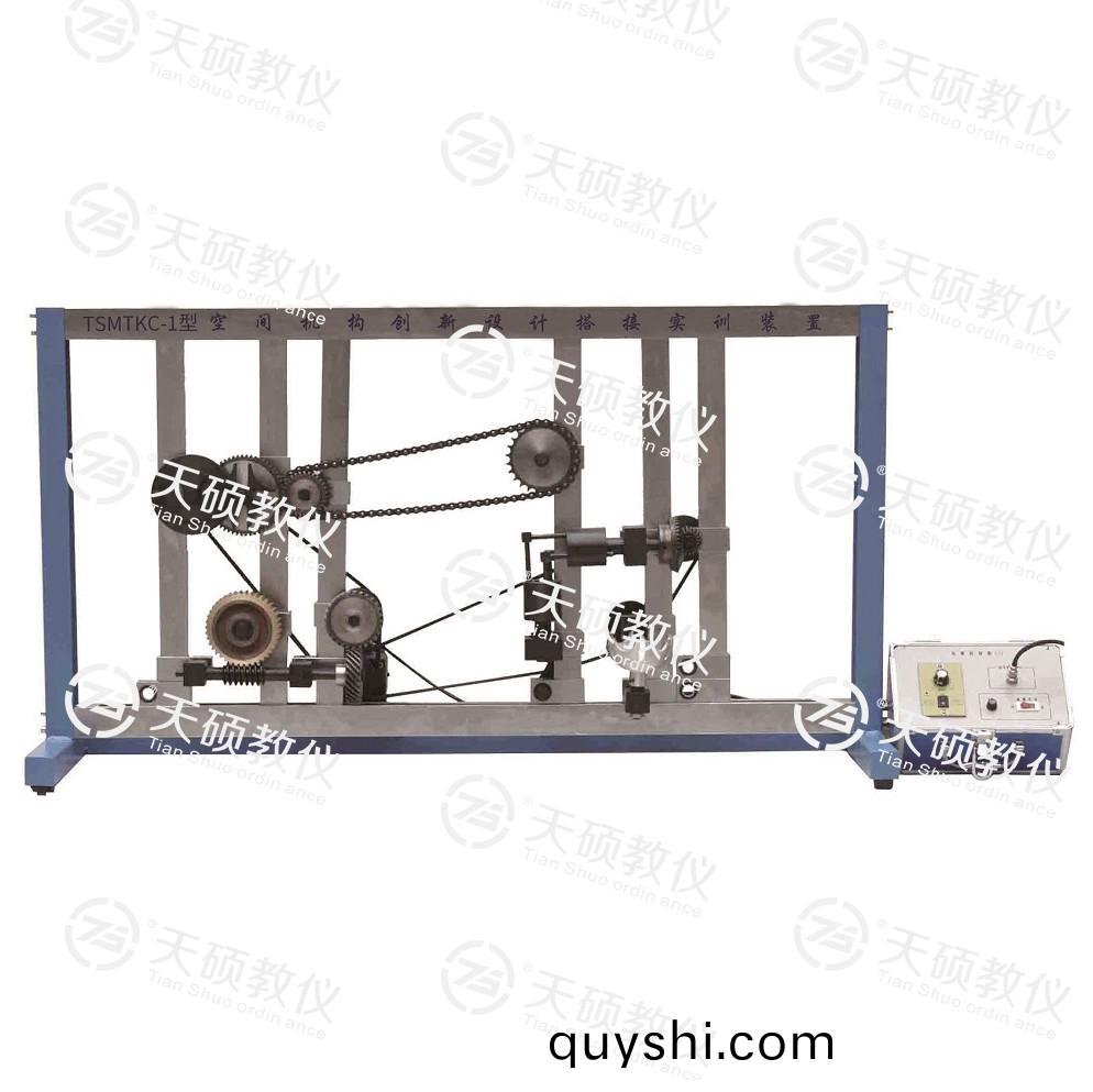 TSMTKC-1型 空(kong)間(jian)機構(gou)創新(xin)設計(ji)搭接實(shi)訓(xun)裝(zhuang)寘