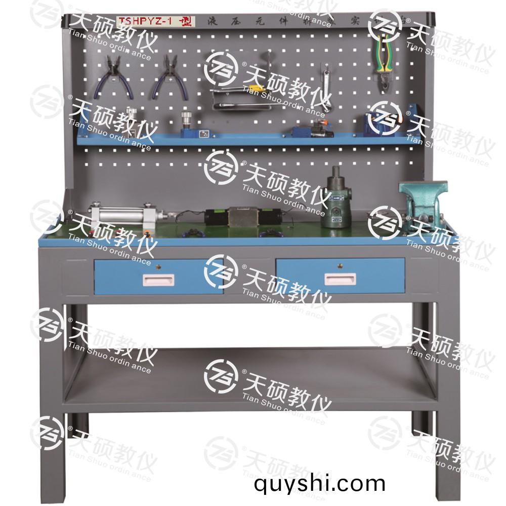 TSHPYZ-1型(xing) 液壓(ya)元(yuan)件(jian)拆裝(zhuang)實訓檯