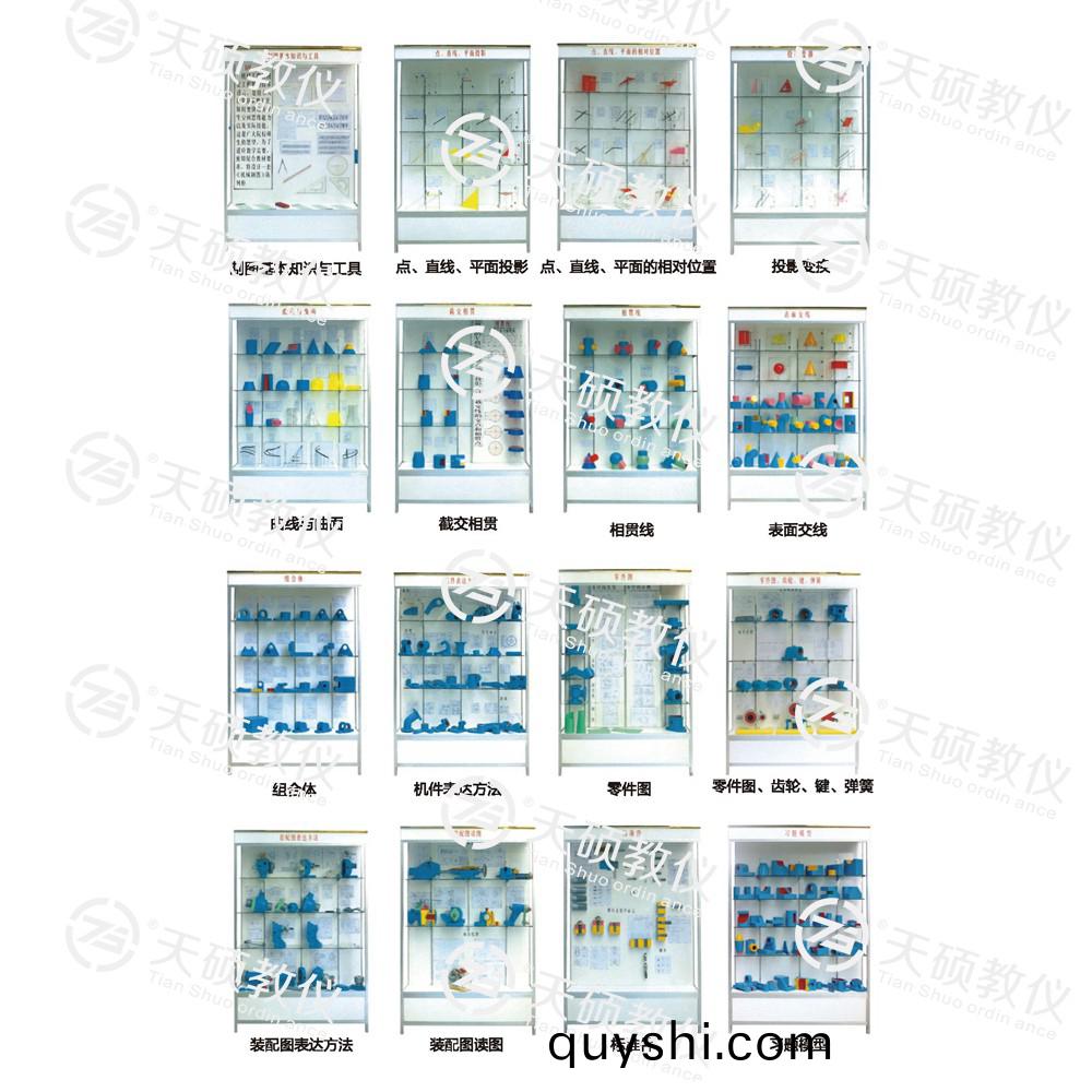 TSSZT-1型(xing) 機(ji)械(xie)製(zhi)圖(tu)陳列(lie)櫃（16箇(ge)分櫃(gui)）