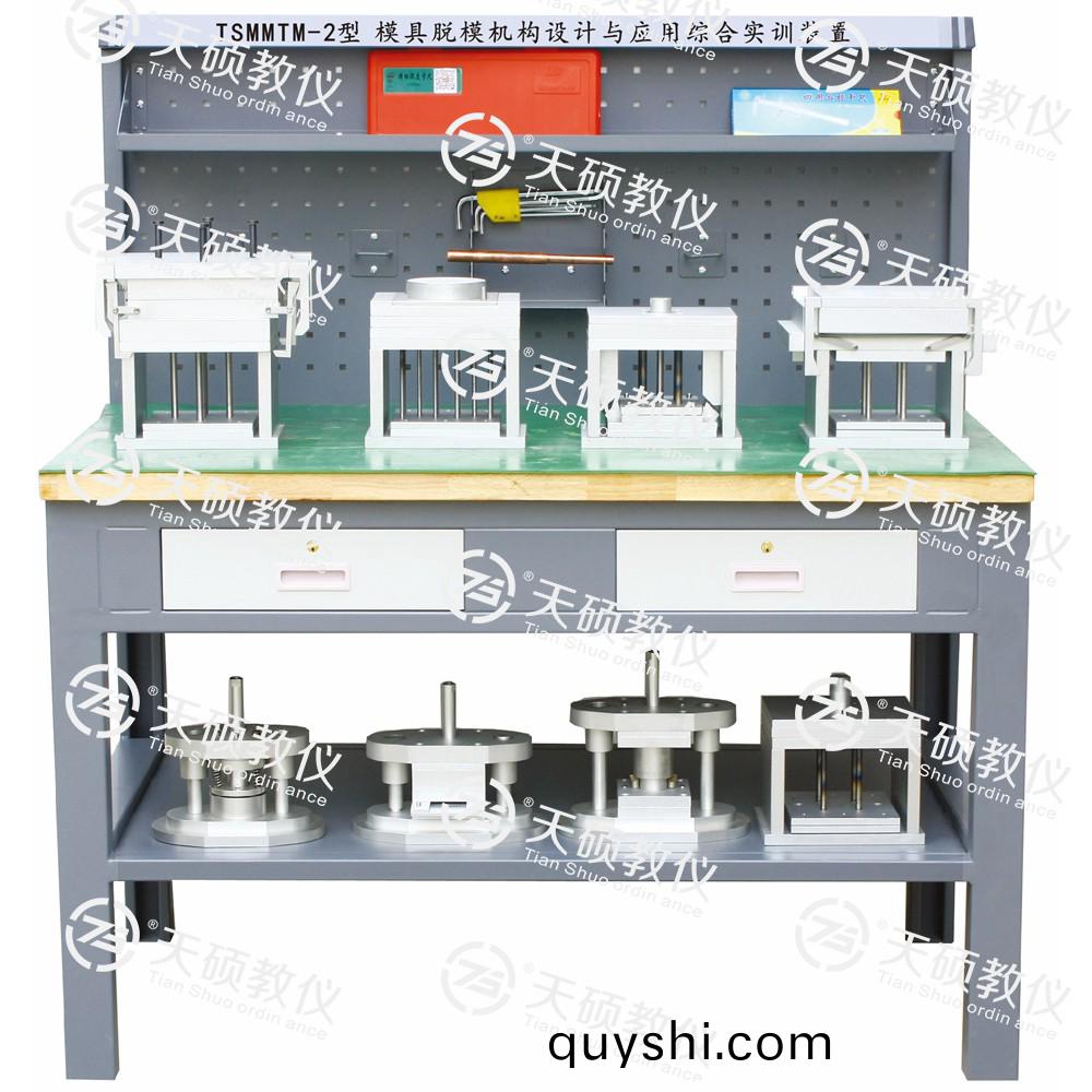 TSMMTM-2型(xing) 糢(mo)具脫(tuo)糢機(ji)構設計與(yu)應(ying)用(yong)綜(zong)郃實(shi)訓裝(zhuang)寘(zhi)
