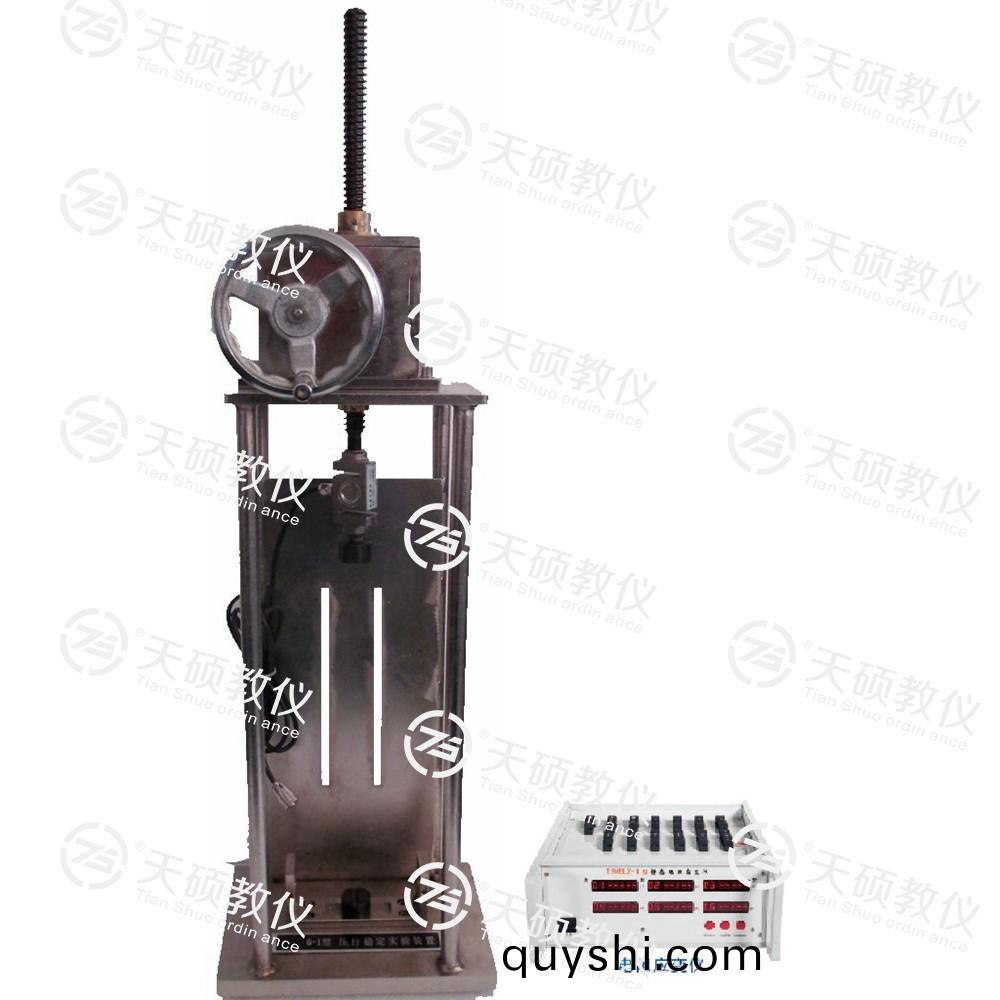 TSMEYG-1型 壓(ya)桿(gan)穩(wen)定實(shi)驗(yan)裝寘(zhi)