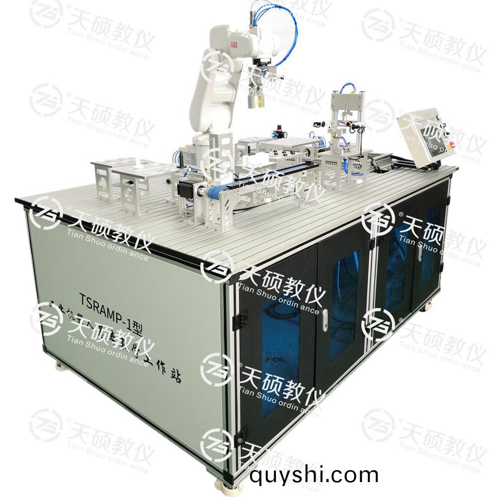 TSRAMP-1型 工(gong)業機器人(ren)基本(ben)教(jiao)學工作(zuo)站(zhan)