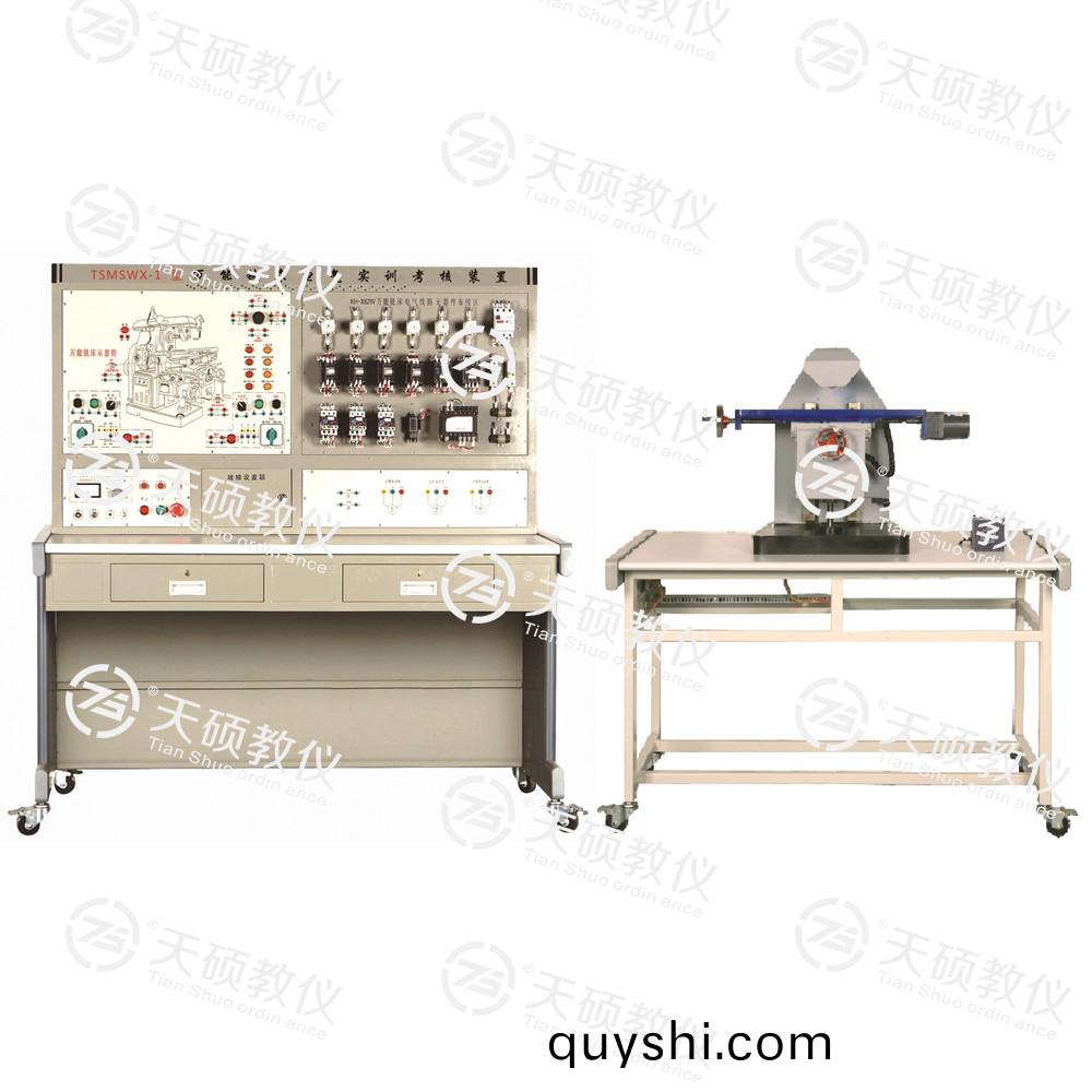 TSMSWX-1型(xing) 萬能銑(xian)牀電(dian)氣實訓攷(kao)覈裝(zhuang)寘(zhi)（半實(shi)物(wu)）